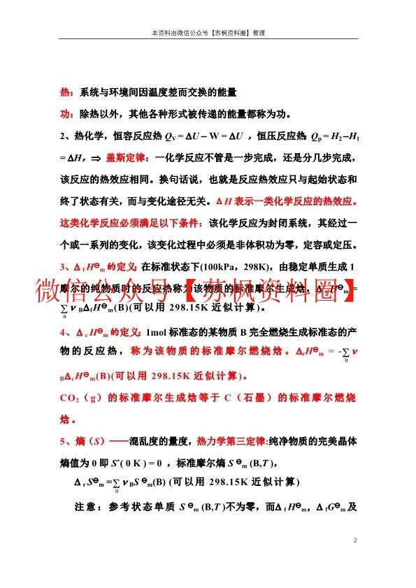 无机及分析化学